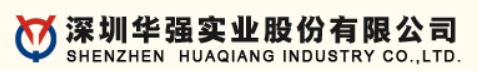 深圳華強實業(yè)股份有限公司